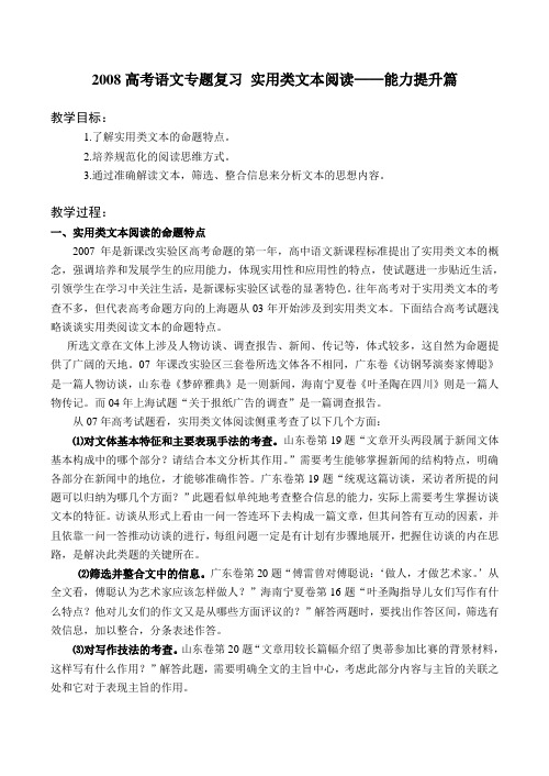 高考语文专题复习 实用类文本阅读——能力提升篇