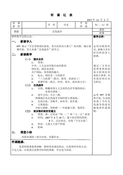 北伐战争听课记录