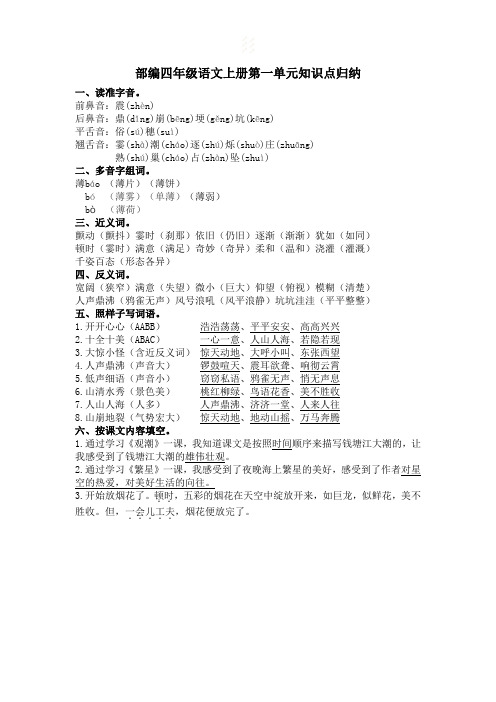 部编小学语文四年级上册语文第一单元知识点归纳