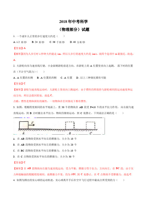 2018年中考物理试题(含解析)