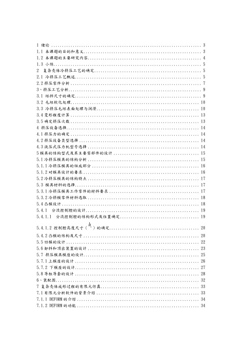 复杂壳体冷挤压成形工艺与模具设计