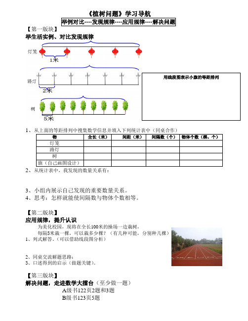 植树问题导学案[1]