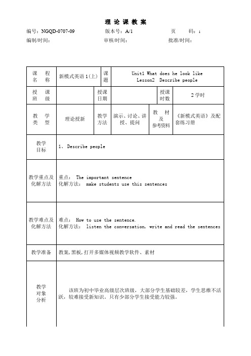 新模式英语1lesson2_理论教案