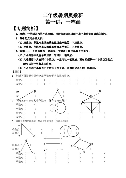 一笔画二年级打印版