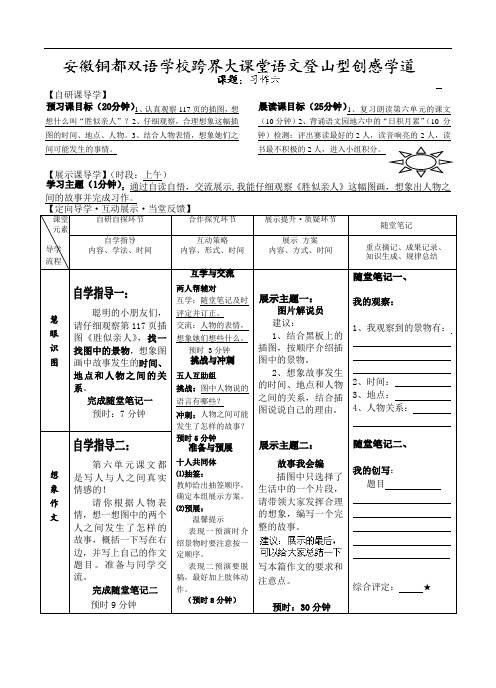 四年级上语文导学案-习作六-人教新课标
