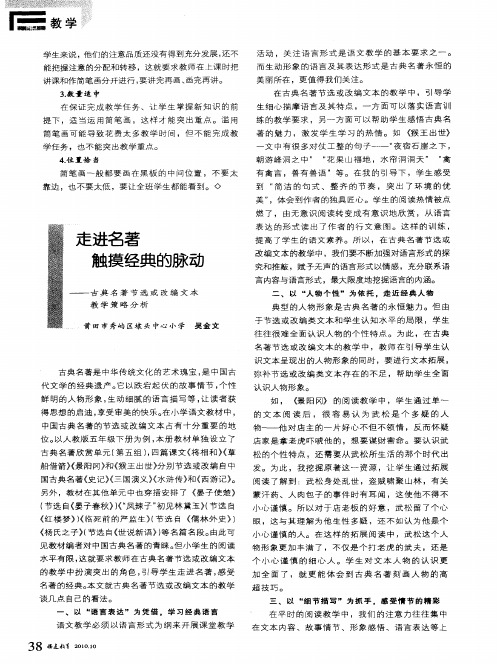 走进名著 触摸经典的脉动——古典名著节选或改编文本教学策略分析