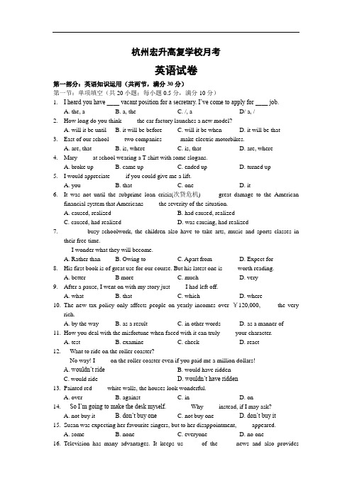 2011-2012学年高三上杭州宏升高复学校月考英语试卷