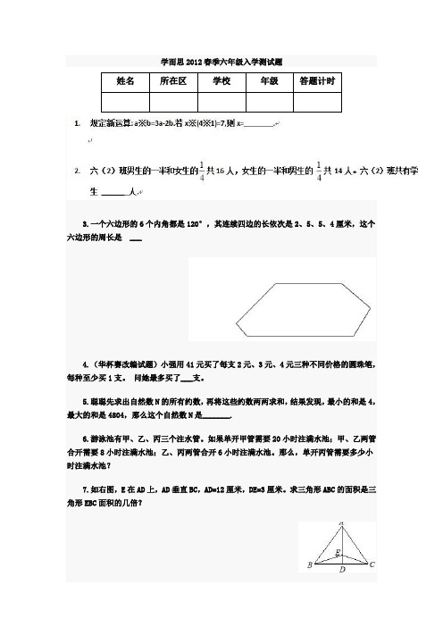 学而思2012春季六年级入学测试题