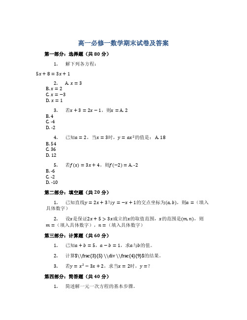 高一必修一数学期末试卷及答案