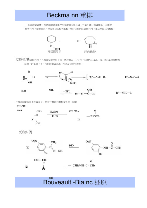 常见有机化学反应及机理