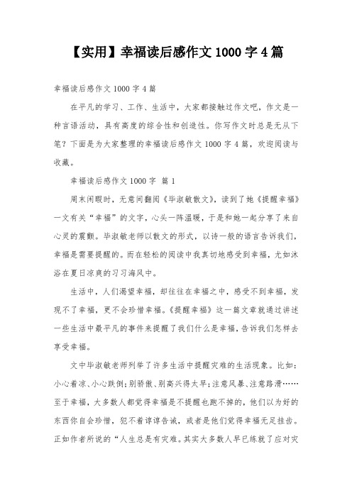 【实用】幸福读后感作文1000字4篇