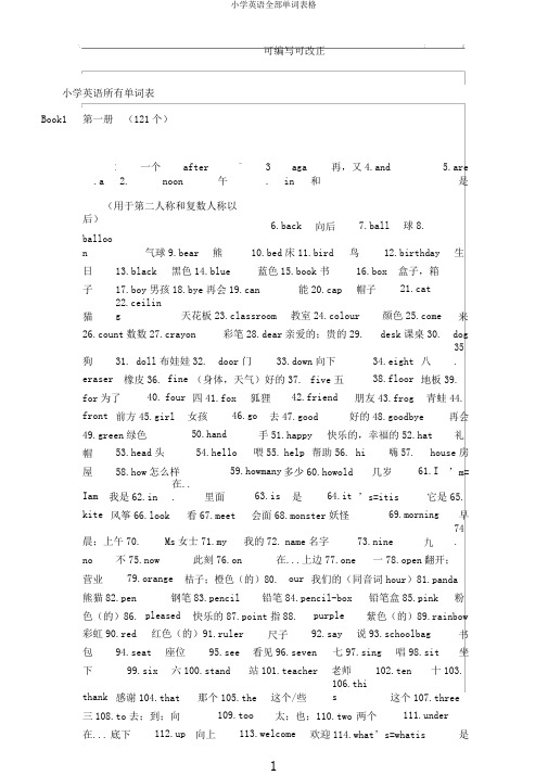 小学英语全部单词表格