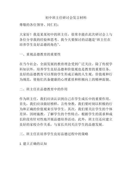 初中班主任研讨会发言材料