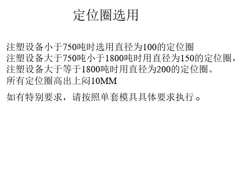 海尔空调模具设计规范-1