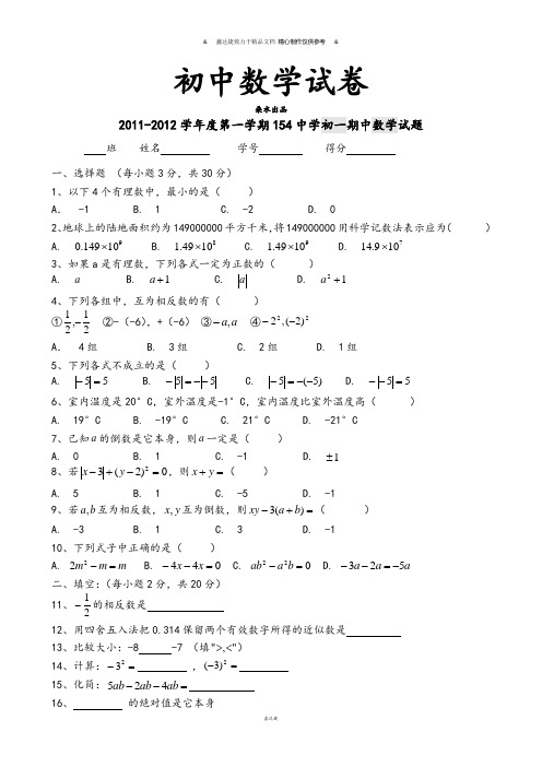 北师大版七年级数学上期中试题.doc