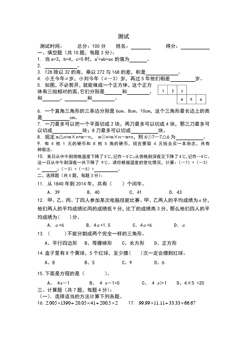 沪教版六年级数学入学测试
