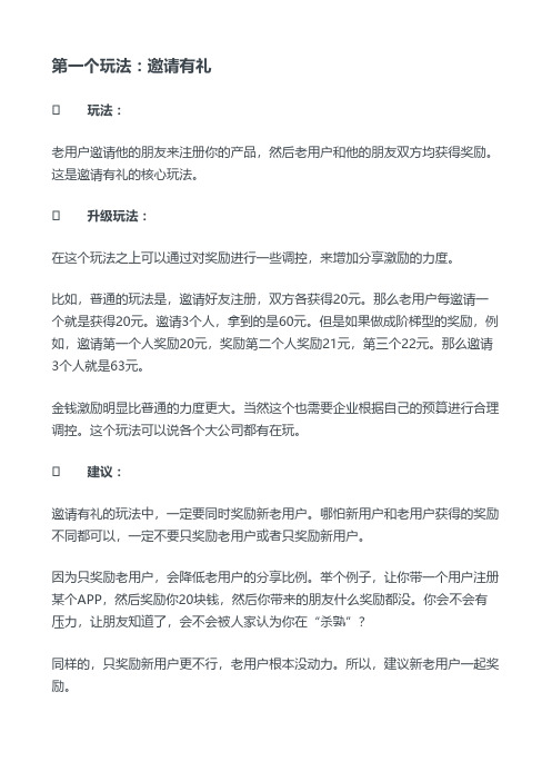 10个以老带新的引流裂变方法