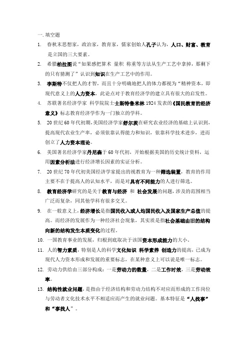 教育经济学考试复习资料