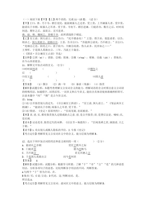 《邹忌讽齐王纳谏》《召公谏厉王止谤》阅读练习及答案