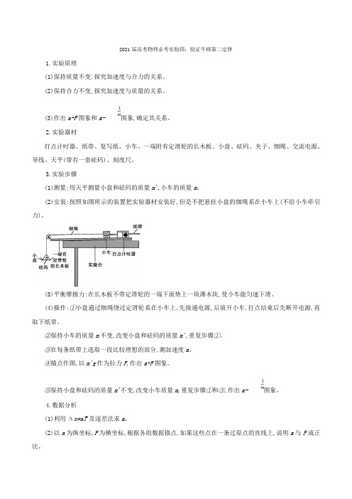 2021届高考物理必考实验四：验证牛顿第二定律【含答案】