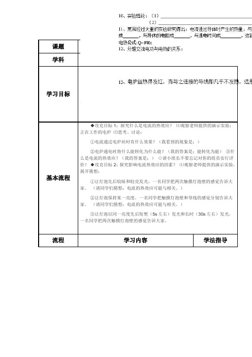 北师大新课标初中物理九年级全册《第十三章 电功和电功率 四、电流的热效应》_1