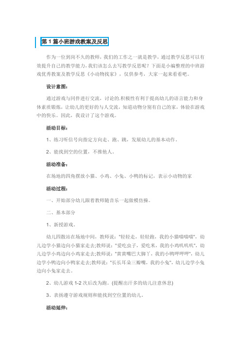 小班游戏教案及反思3篇