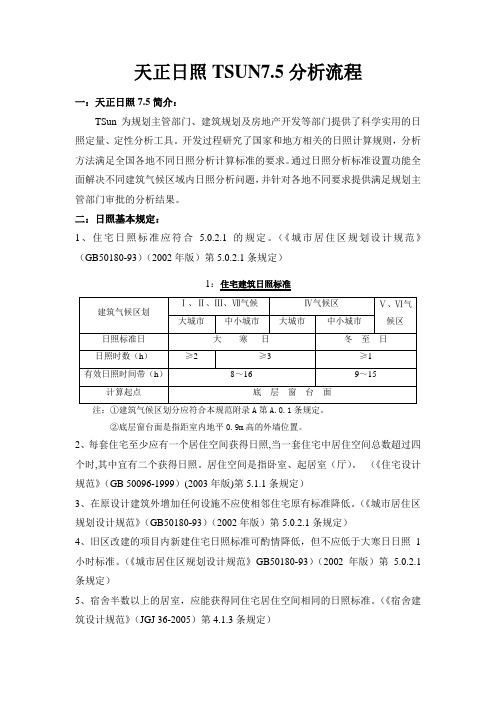 天正日照7.5分析流程