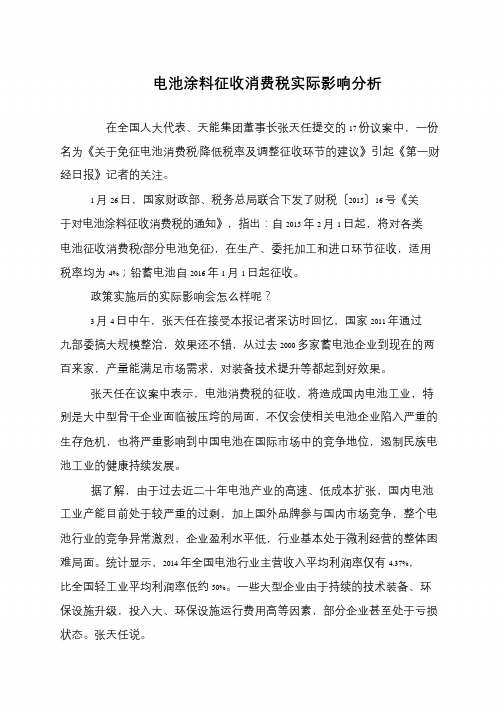 电池涂料征收消费税实际影响分析