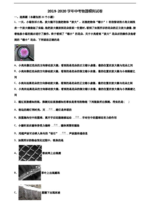 宁夏银川市2020年中考物理学业水平测试试题