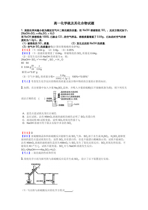 高一化学硫及其化合物试题
