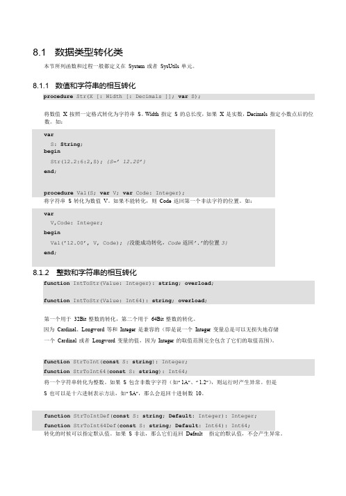 Delphi常用函数和过程