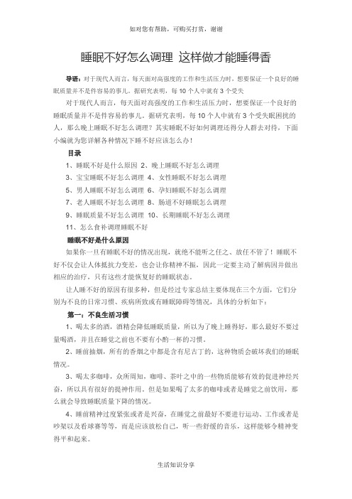 睡眠不好怎么调理 这样做才能睡得香