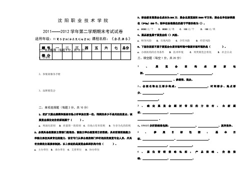 《会展实务》期末试卷