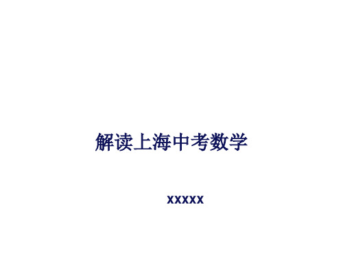 中考数学讲座.ppt