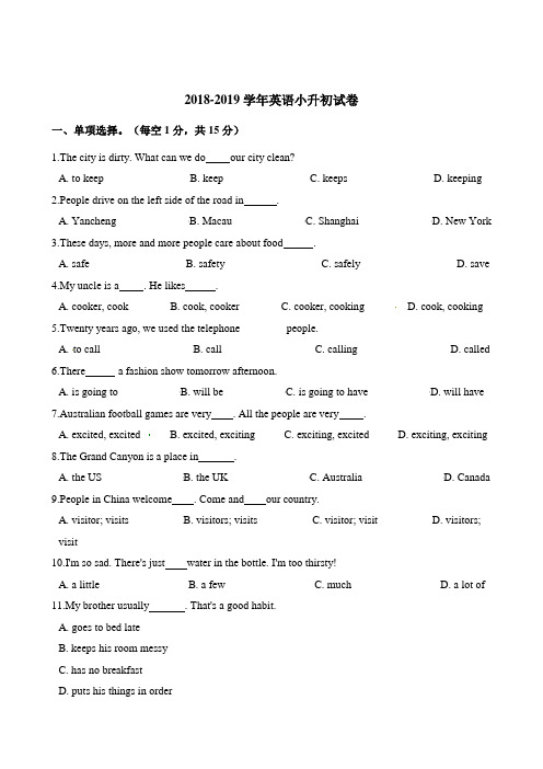 六年级下册英语试题-2018-2019学年英语小升初试卷 人教(pep)(2014秋)(含答案) (1)