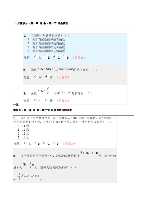 经济数学随堂练习