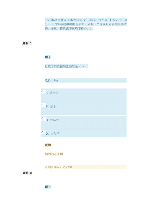 2019秋西方行政学说第三11次形考答案.doc