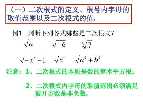 八年级数学二次根式(1)(PPT)4-1