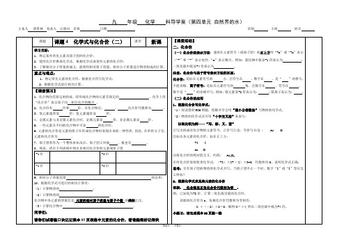 初中九年级上册化学4.4.2化学式与化合价(2)导学案