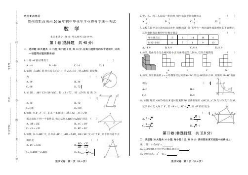 2016学年高考文科数学年四川卷答案