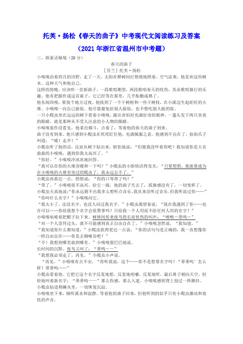 托芙 扬松《春天的曲子》中考现代文阅读练习及答案(2021年浙江省温州市中考题)