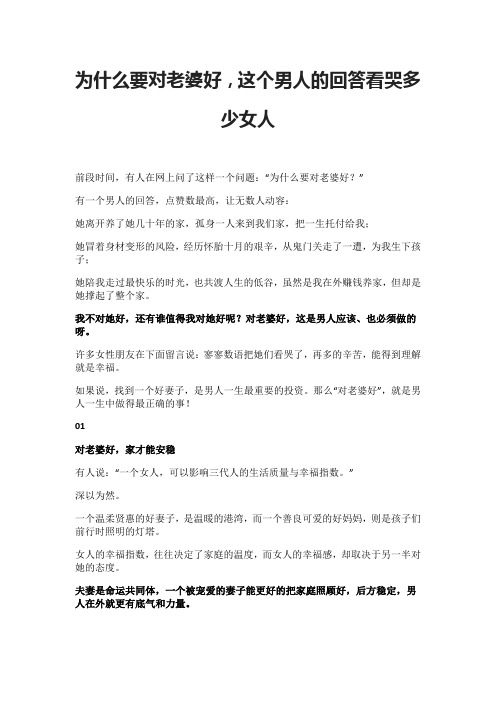 为什么要对老婆好,这个男人的回答看哭多少女人