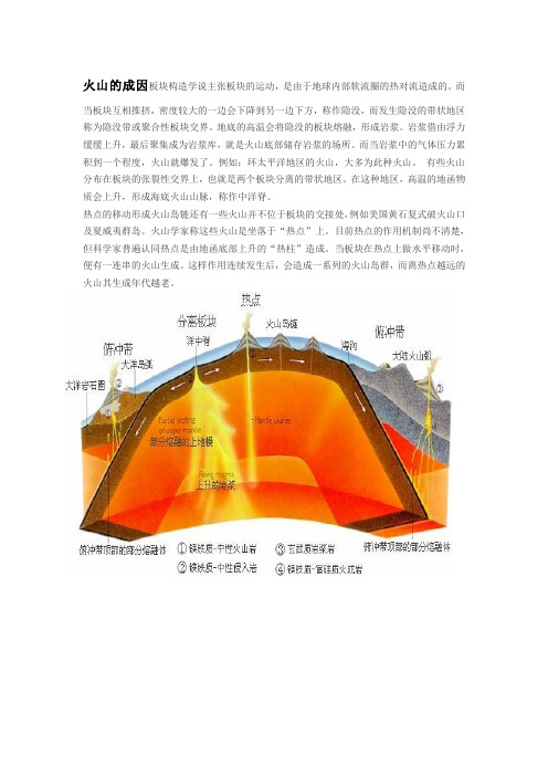 火山的成因、危害及益处