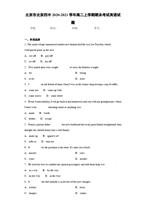 北京市北京四中2020-2021学年高二上学期期末考试英语试题