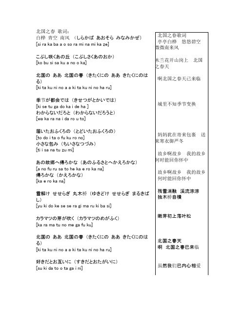 北国之春_歌词(中日对照)