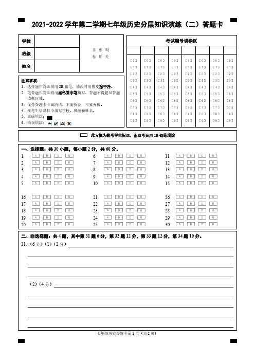 (福建三明)2021-2022学年第二学期七年级历史分层知识演练(二)(部编版)答题卡