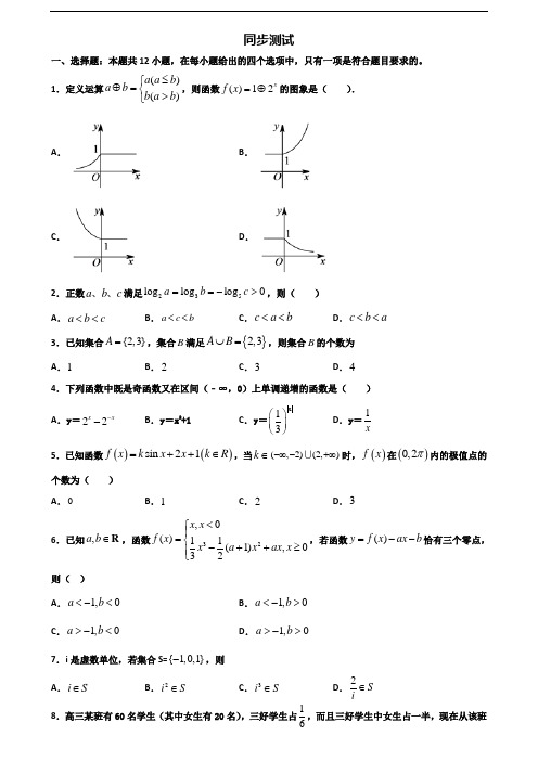 湖南省怀化市2020新高考高二数学下学期期末学业水平测试试题