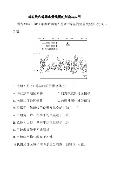 河北省2018-2019年蠡县中学高三地理等温线和等降水量线图