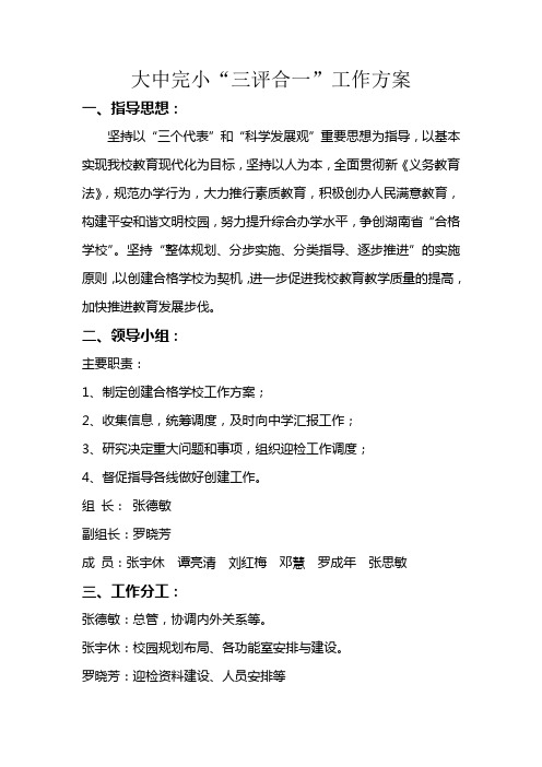 大中合格学校工作方案