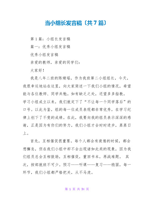 当小组长发言稿(共7篇)